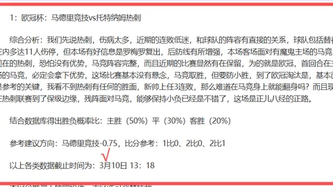 红军再展雄风，能否在热刺主场逆袭辉煌？